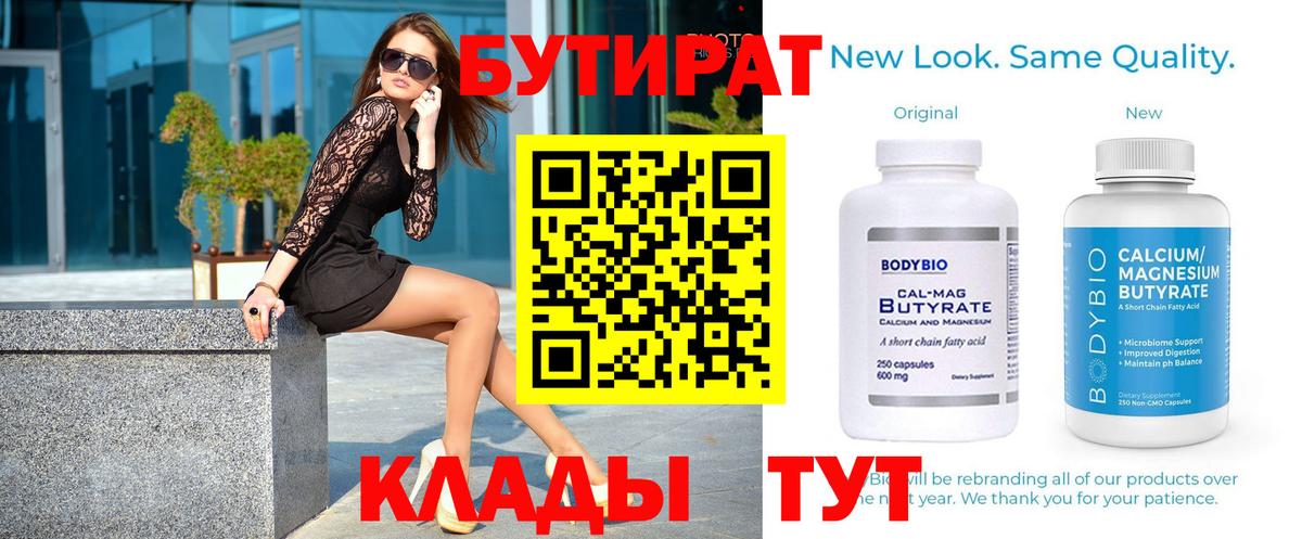 БУТИРАТ 99% Выкса