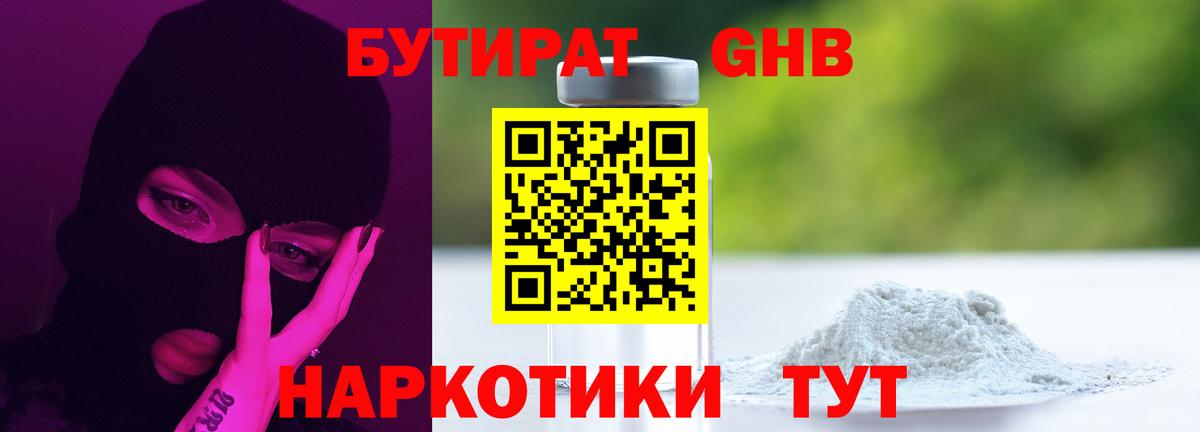 Выкса  БУТИРАТ бутик  БУТИРАТ  Вход с VPN 