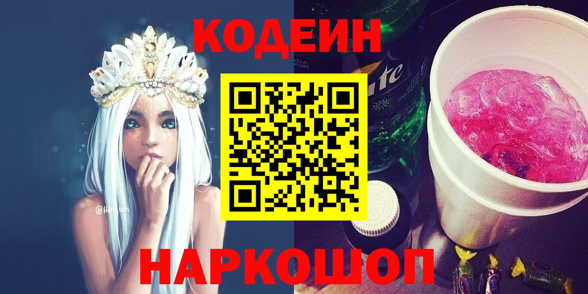 Выкса  Кодеин напиток Lean (лин)  Вход с VPN 