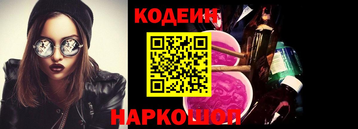 Кодеиновый сироп Lean Purple Drank Выкса