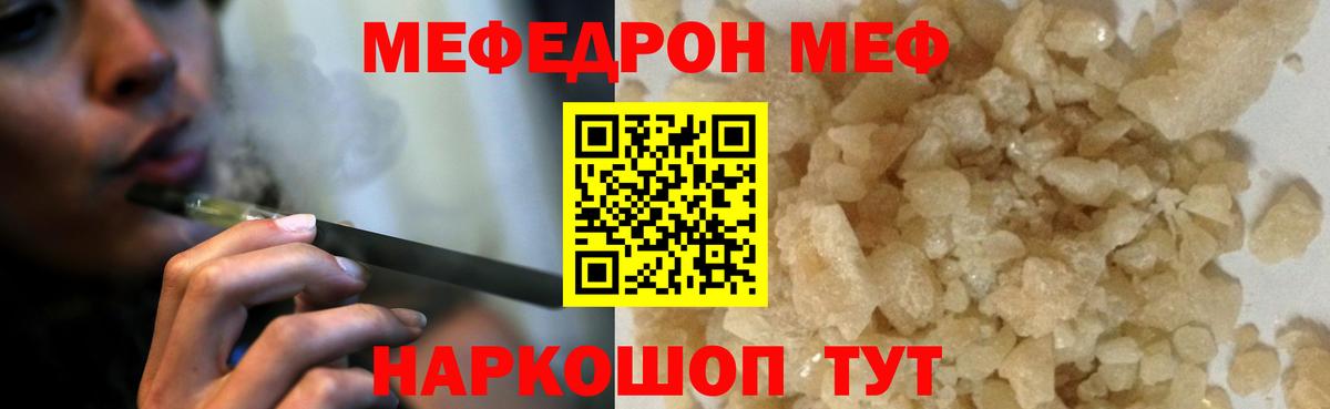 МЕФ  МЕФ кристаллы  Вход с VPN  Выкса  Мефедрон мяу мяу 